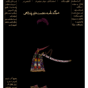 حلف نامہ